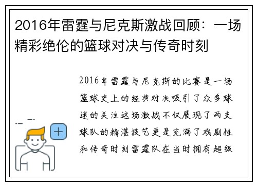 2016年雷霆与尼克斯激战回顾：一场精彩绝伦的篮球对决与传奇时刻