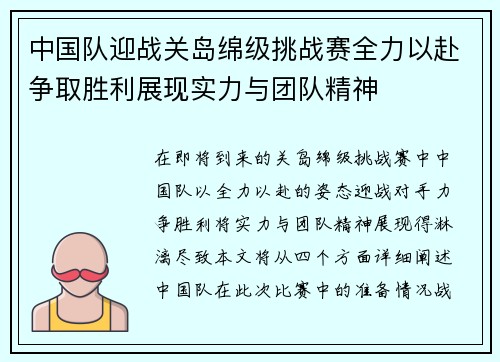 中国队迎战关岛绵级挑战赛全力以赴争取胜利展现实力与团队精神
