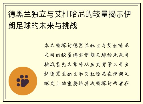德黑兰独立与艾杜哈尼的较量揭示伊朗足球的未来与挑战